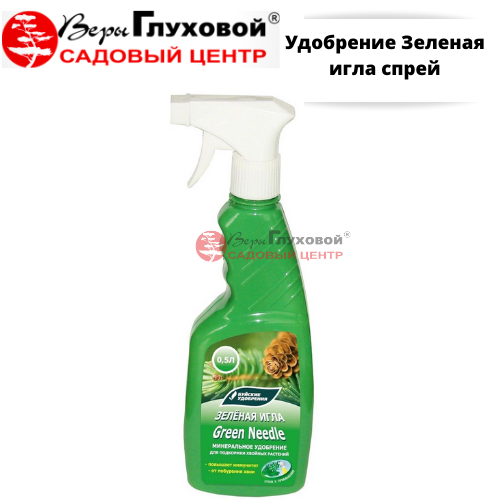 Удобрение Зеленая игла спрей 
